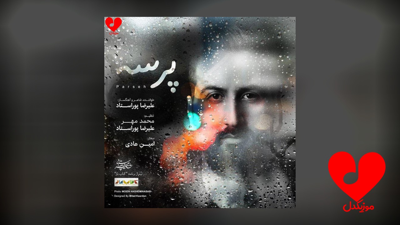 پرسه