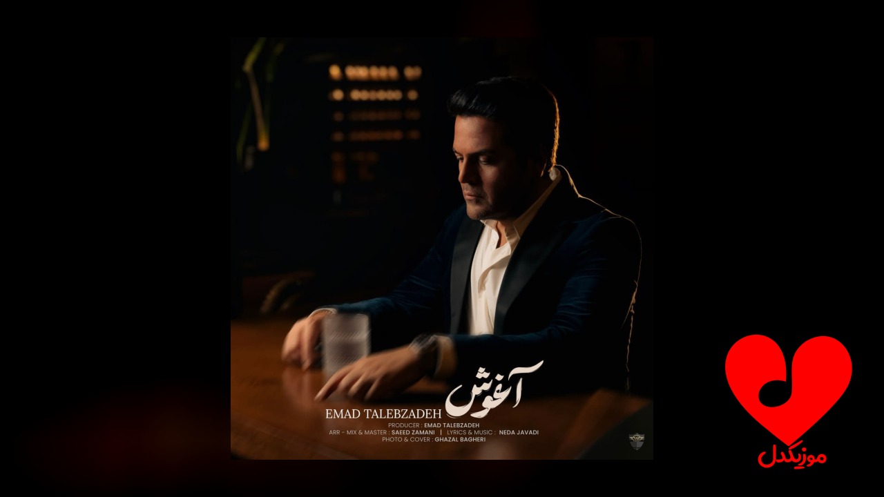 آغوش