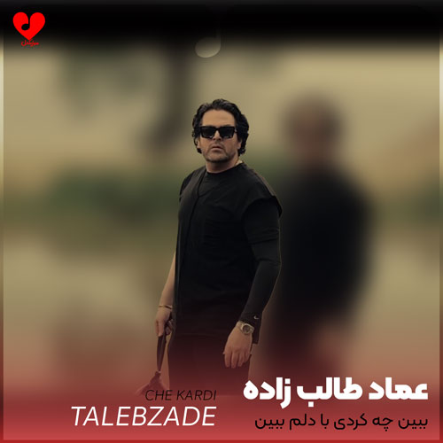 ببین چه کردی با