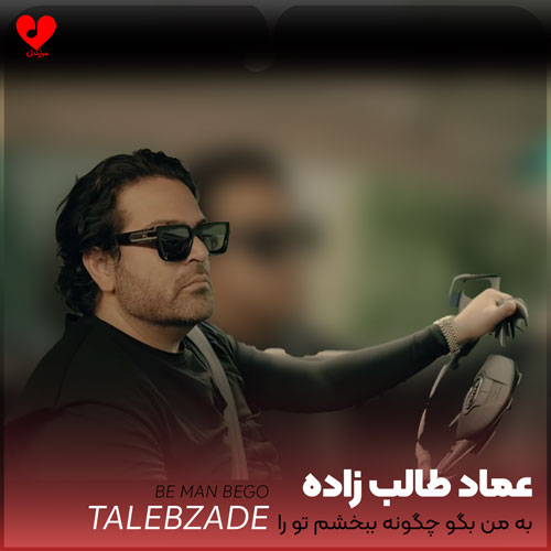 به من بگو چگونه