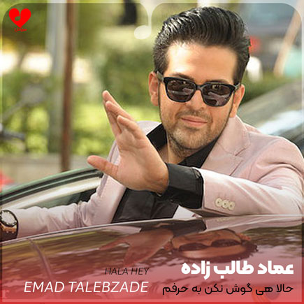 حالا هی گوش نکن