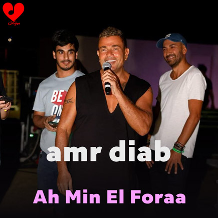 آه من الفراق