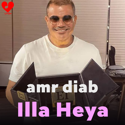 الا هی