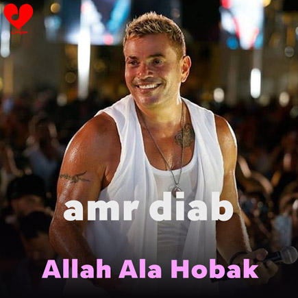 الله علی حبک