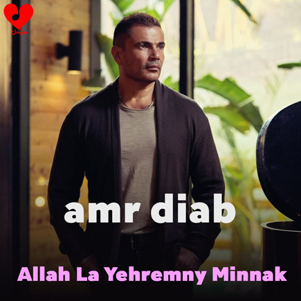 الله لا یحرمنی منک