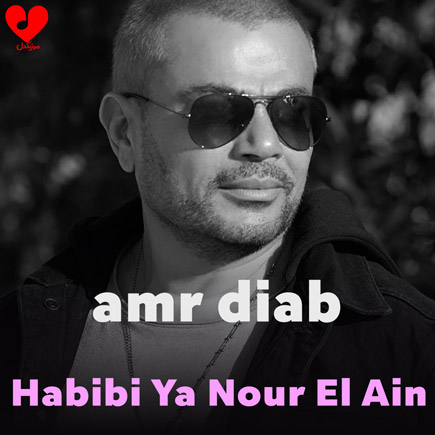 حبیبی نورالعین