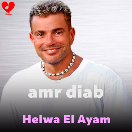 حلوه الایام