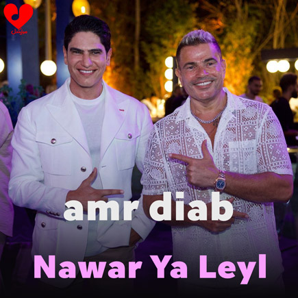 نور یا لیل