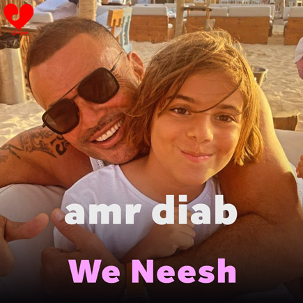 ونعیش
