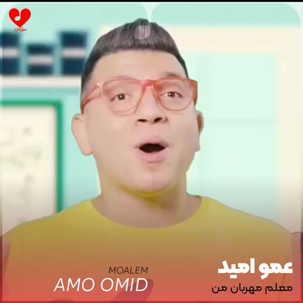 معلم مهربان من