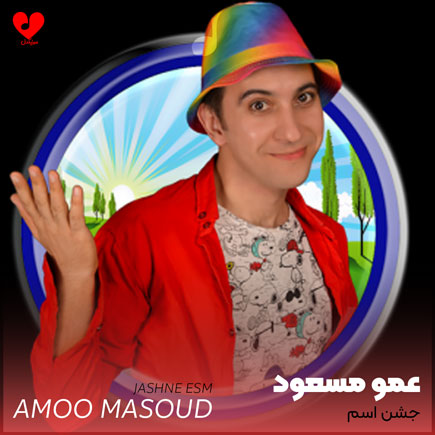 صوتی جشن اسم