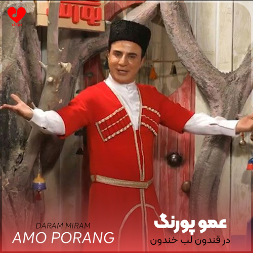 در قندون لب خندون