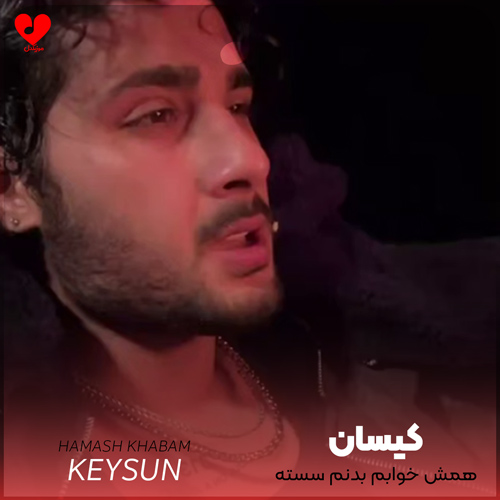 همش خوابم بدنم سسته