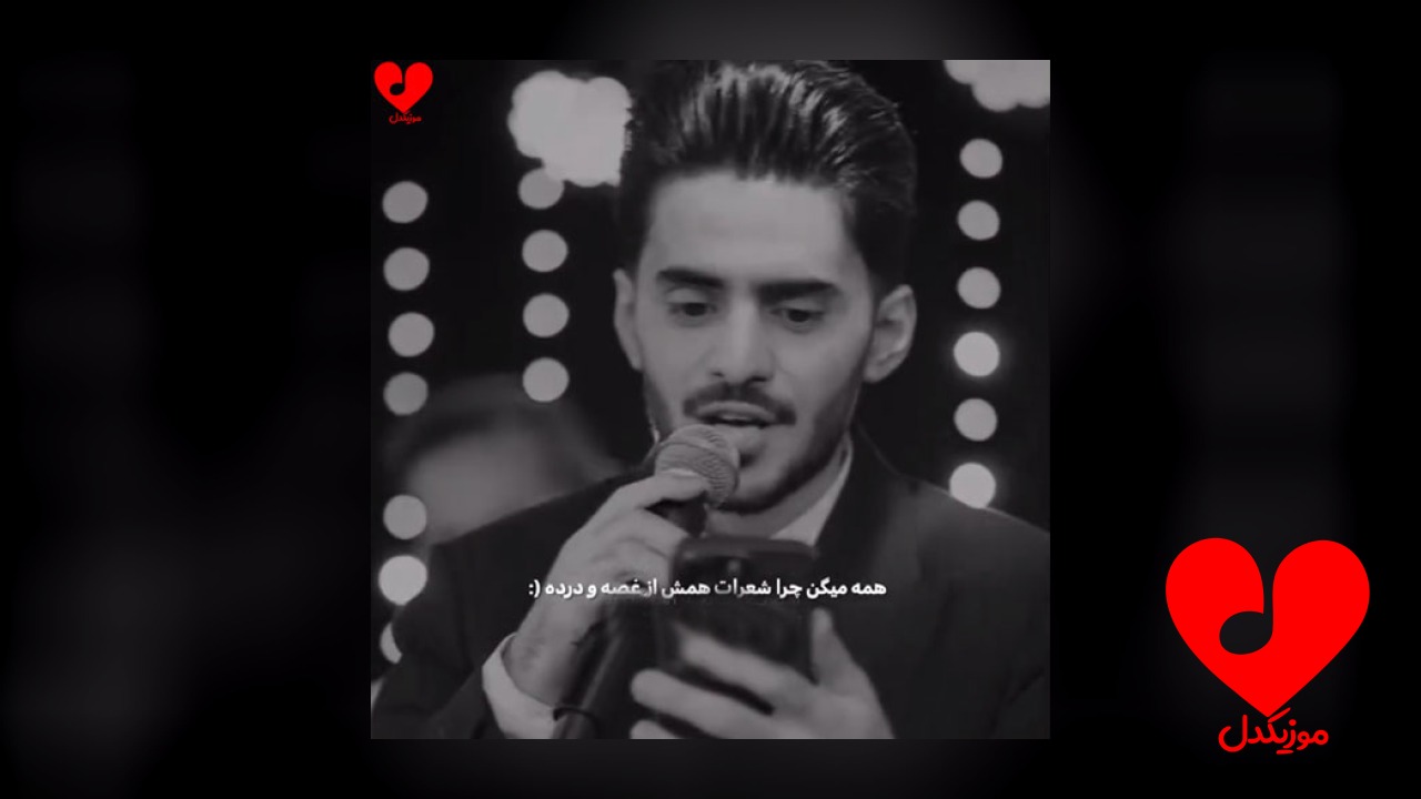همه میگن چرا شعرات همش