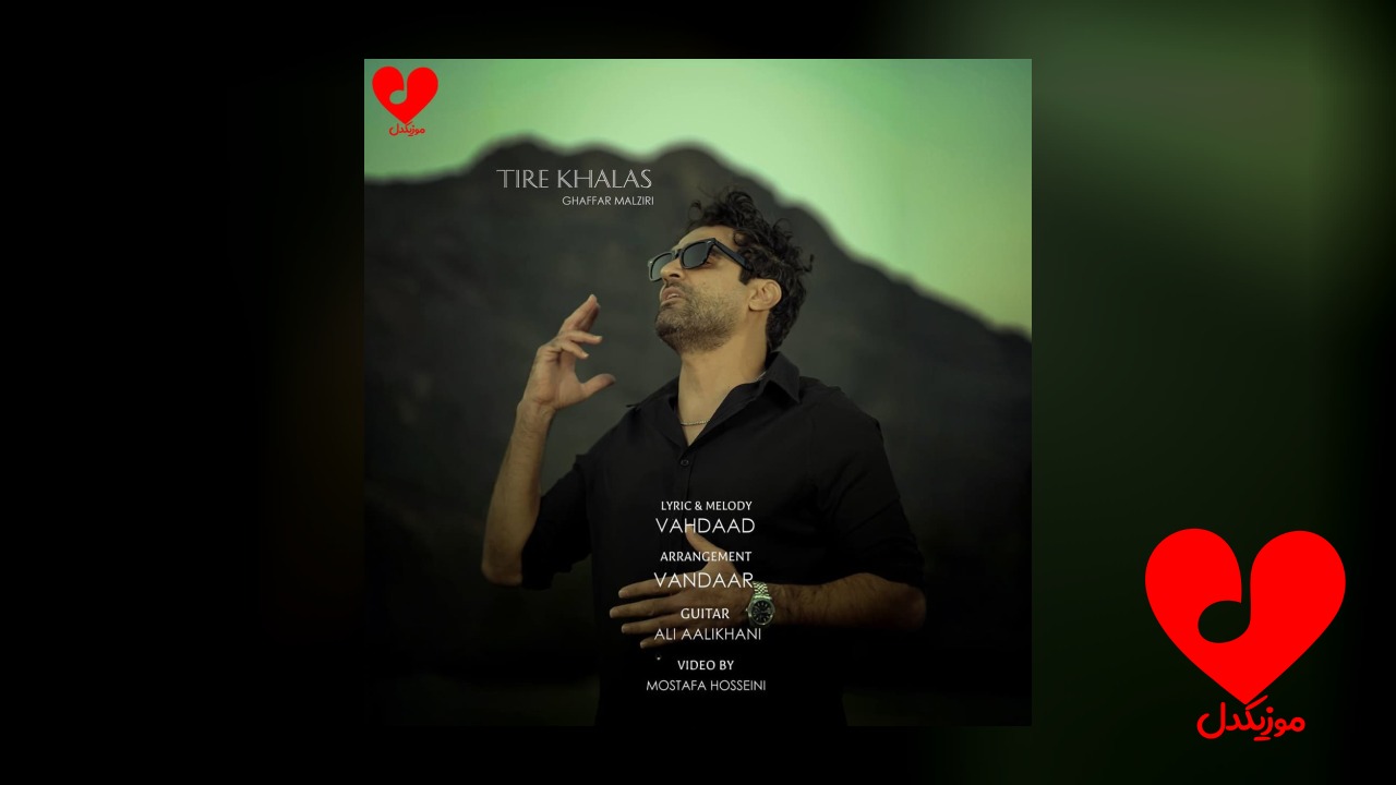لری تیر خلاص