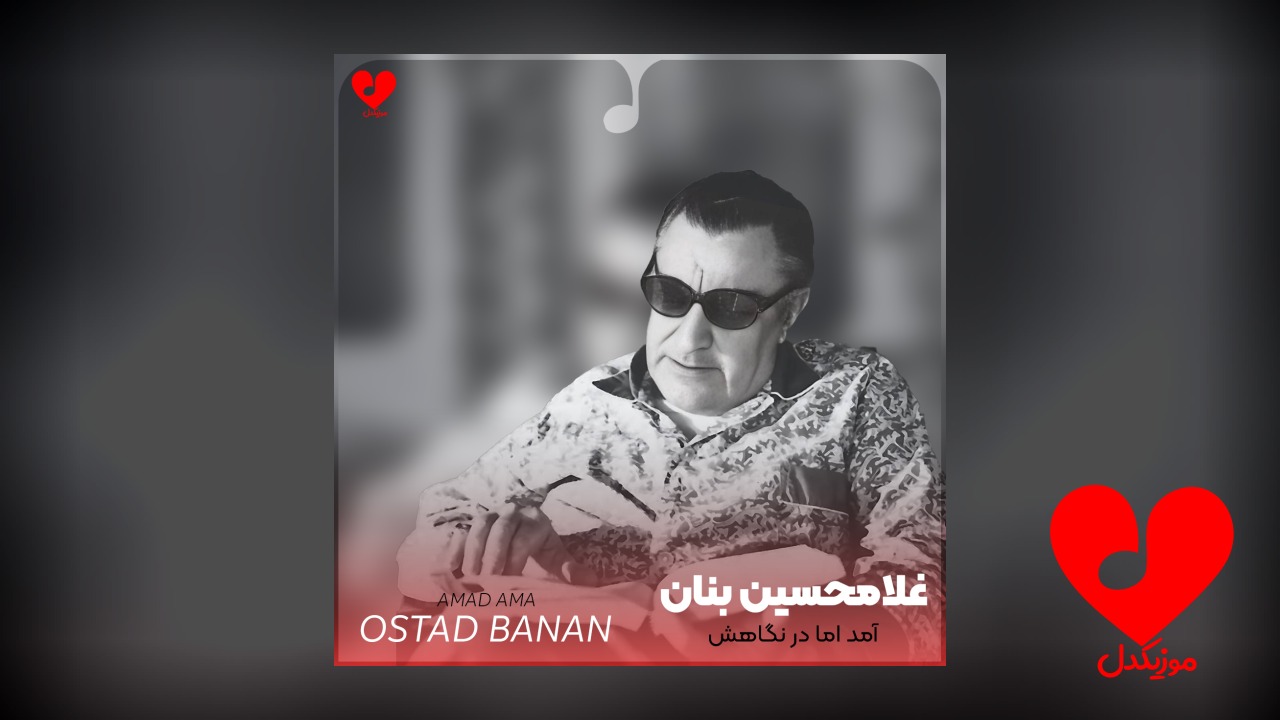 آمد اما در نگاهش