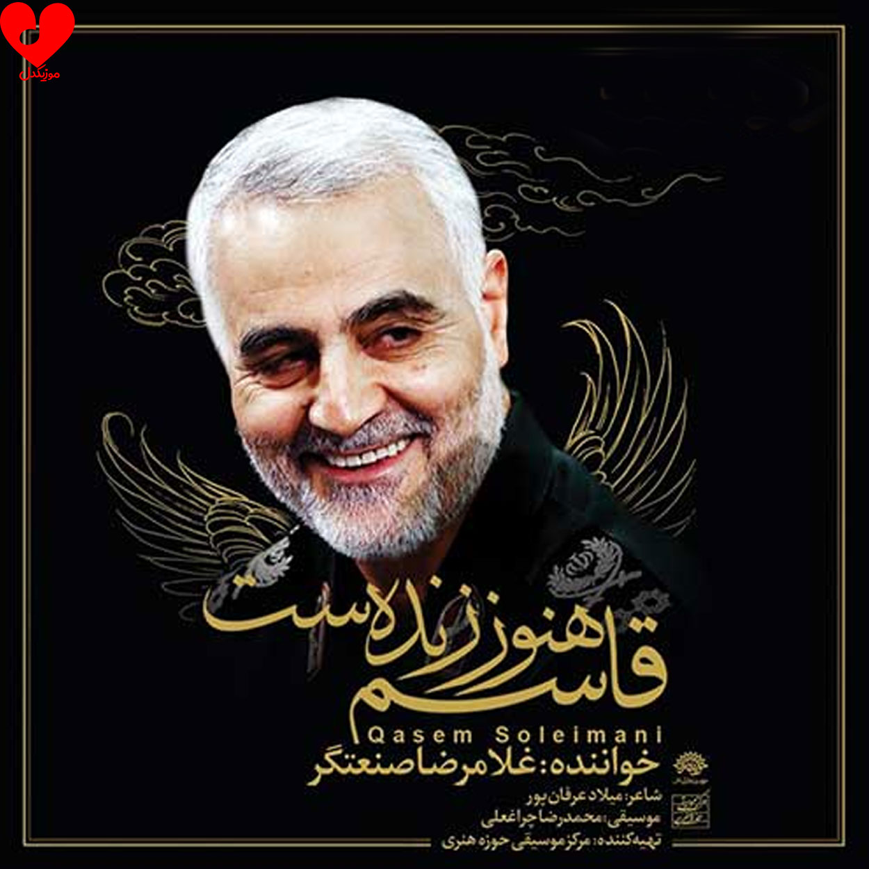 قاسم هنوز زنده است