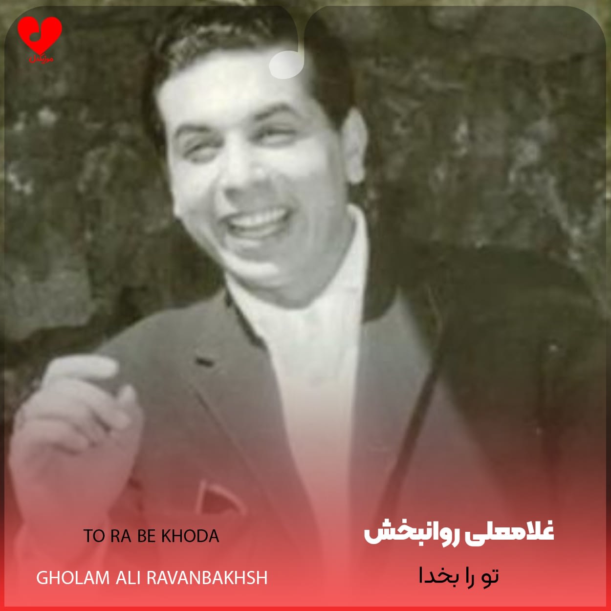 تو را بخدا