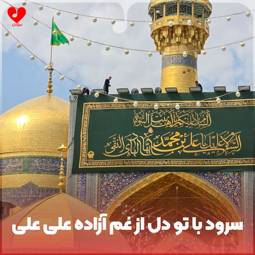 با تو دل