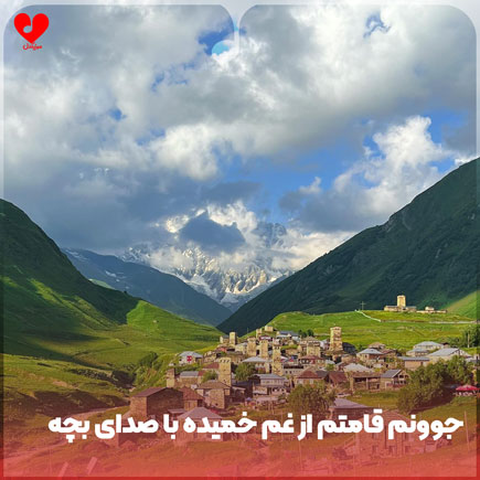 اهنگ جوونم قامتم