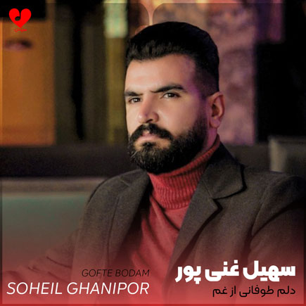دلم طوفانی