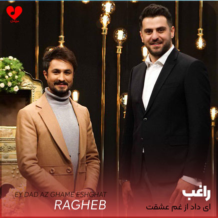 اهنگ ای داد