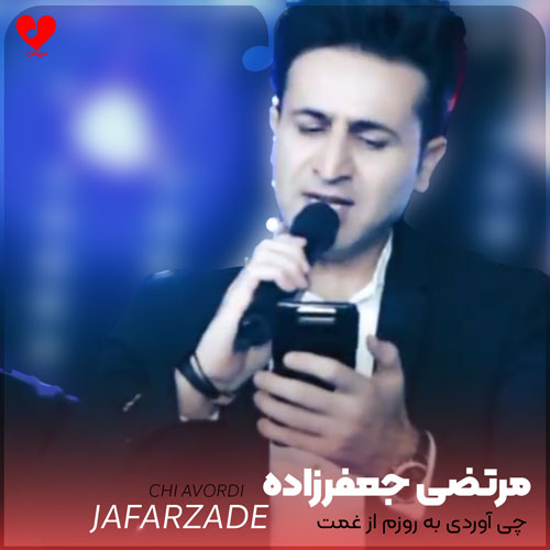 چی آوردی به روزم