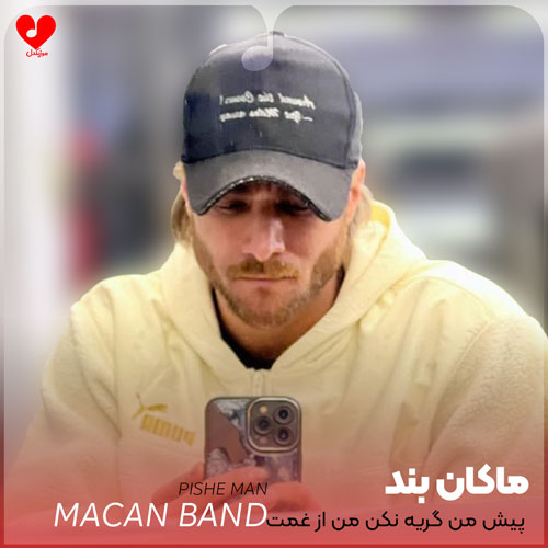 پیش من گریه نکن من
