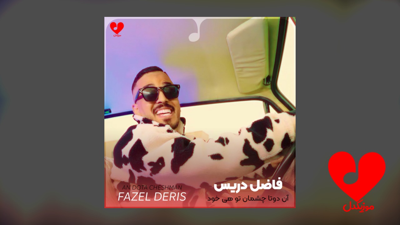 آن دوتا چشمان تو