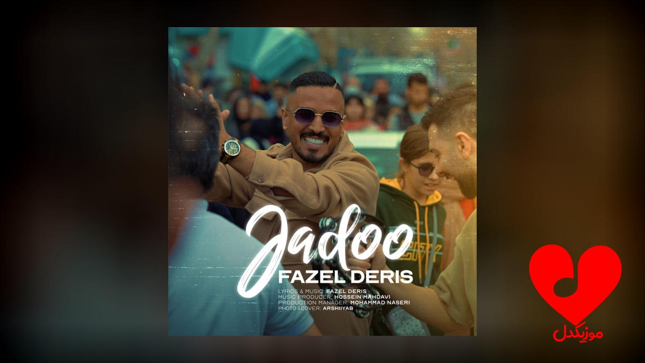 جادو