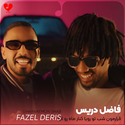 قرارمون شب تو رویا