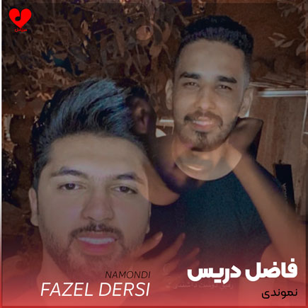 نموندی