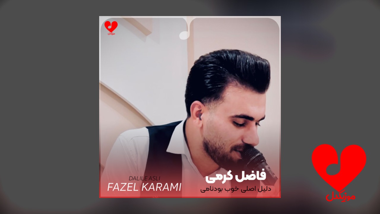 دلیل اصلی خوب بودنامی