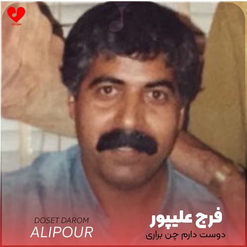لری دوست دارم چن براری