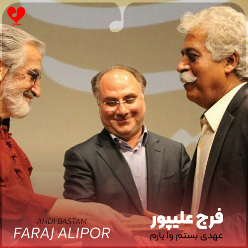 لری عهدی بستم وا یارم