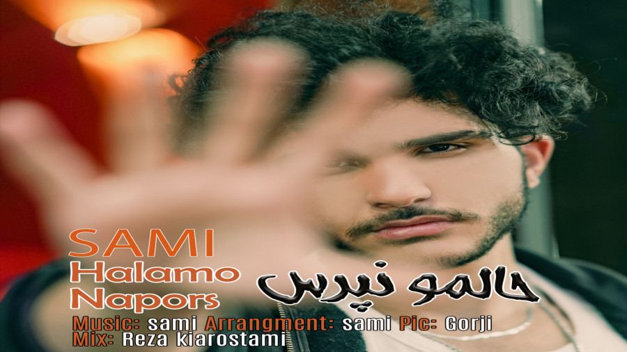 ازم نپرس