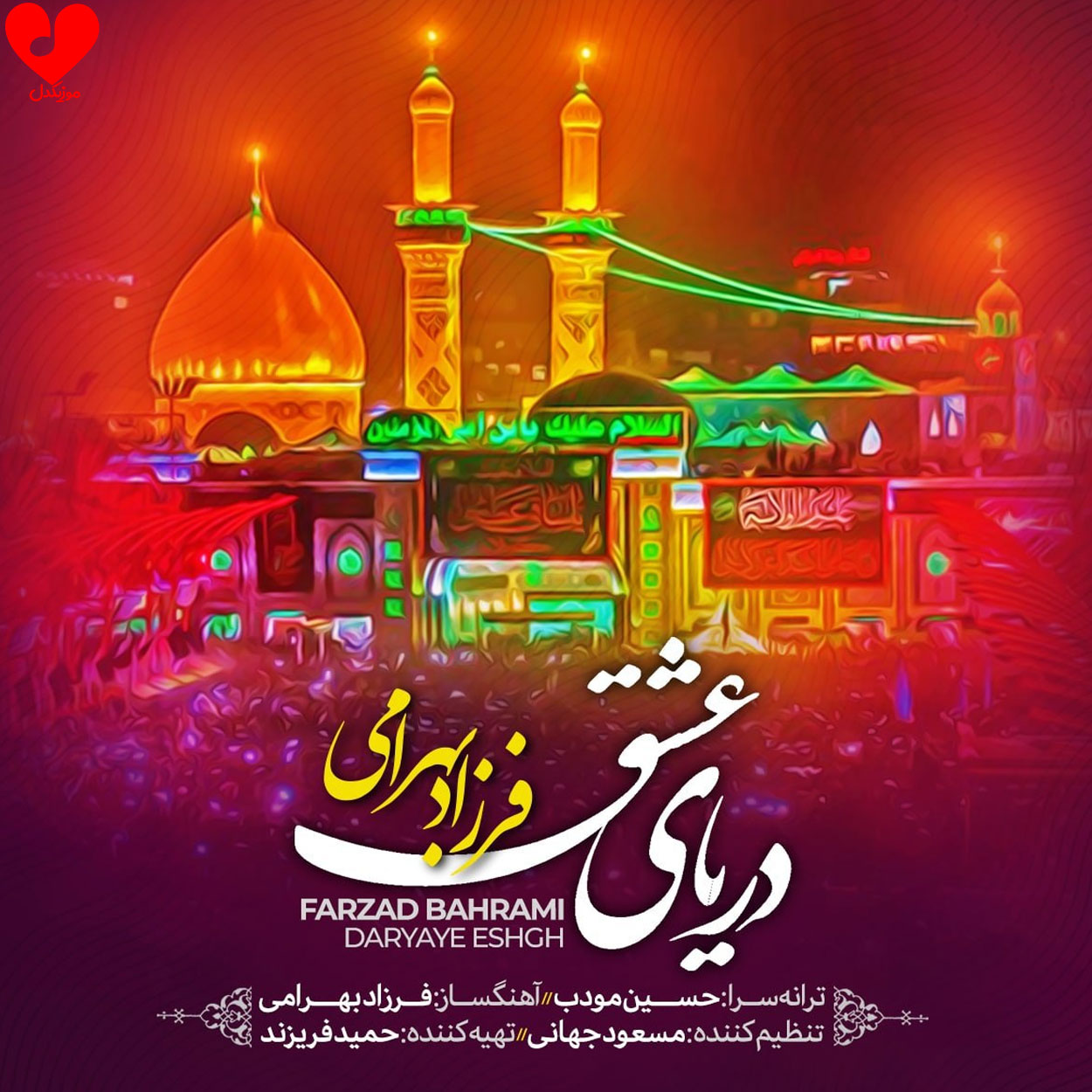 دریای عشق