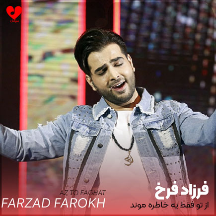 از تو فقط یه خاطره موند