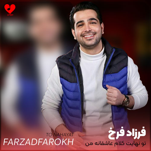 تو نهایت کلام عاشقانه