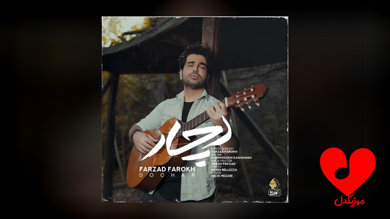 دچار