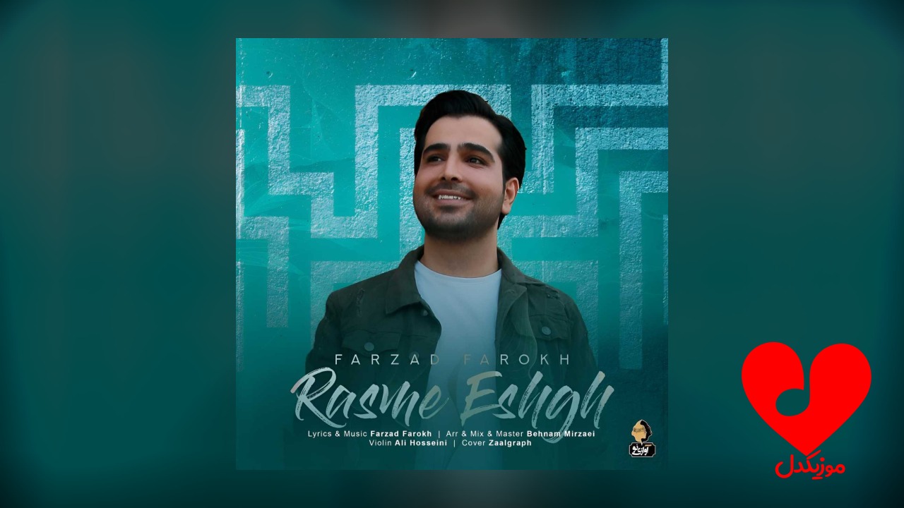 رسم عشق
