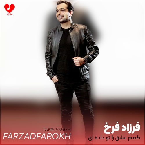 طعم عشق را تو