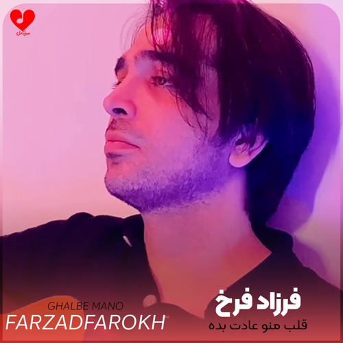 قلب منو عادت بده