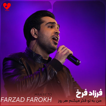من به تو فکر