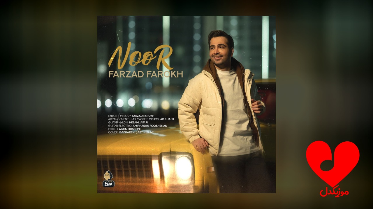 نور