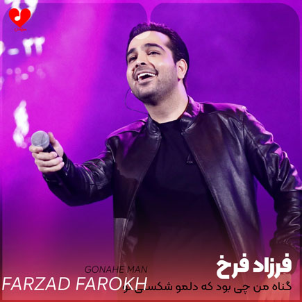 گناه من چی بود