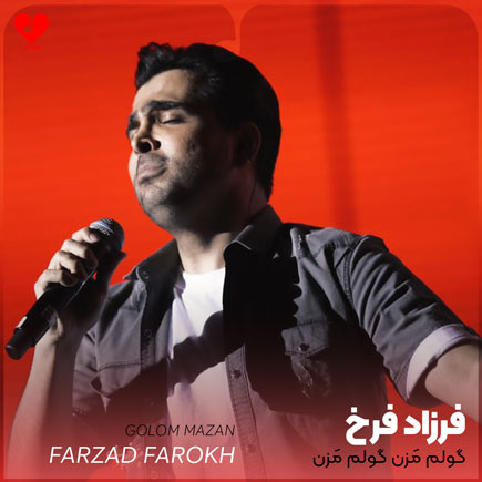 گولم مزن گولم مزن