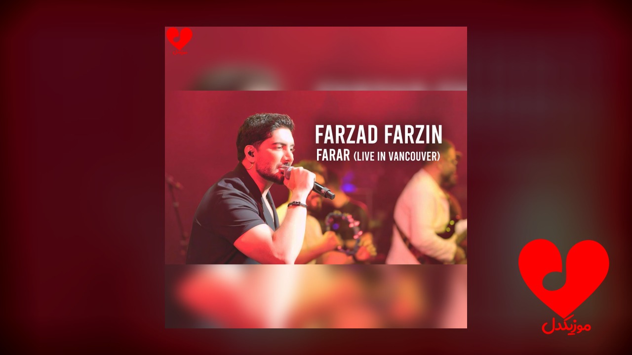 اجرای زنده آهنگ فرار
