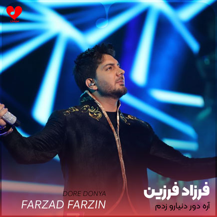 آره دور دنیارو زدم