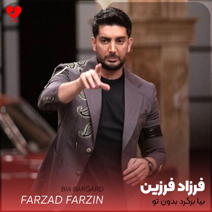 بیا برگرد بدون تو